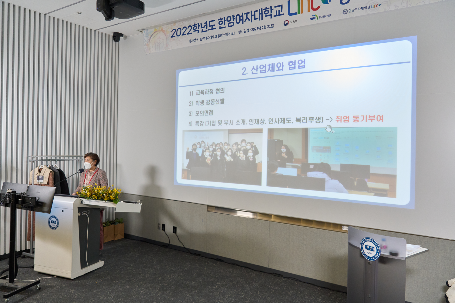2022년 한양여자대학교 LINC 3.0 성과공유회 개최